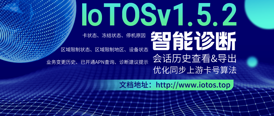 iotosv1.5.3