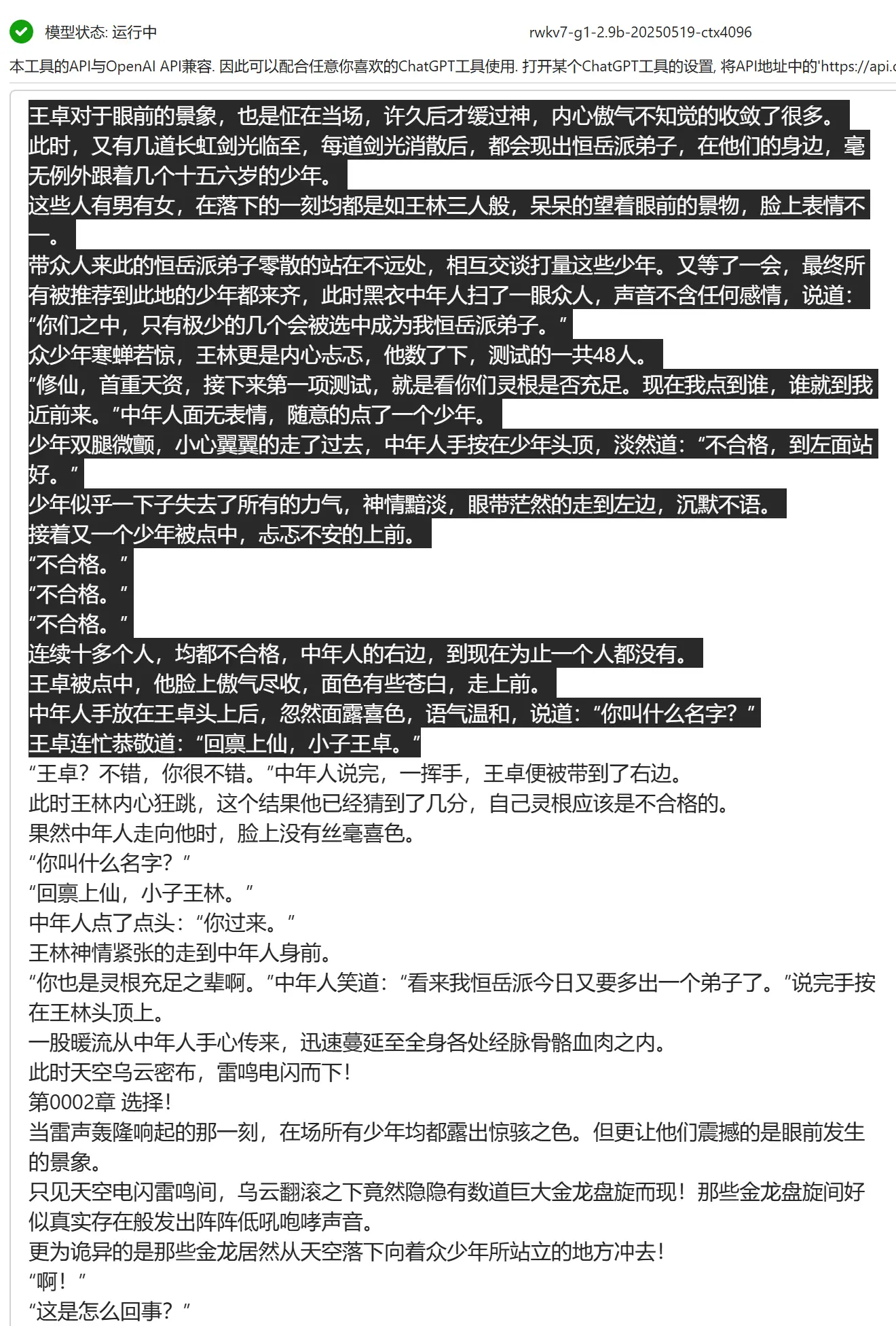 续写网文小说