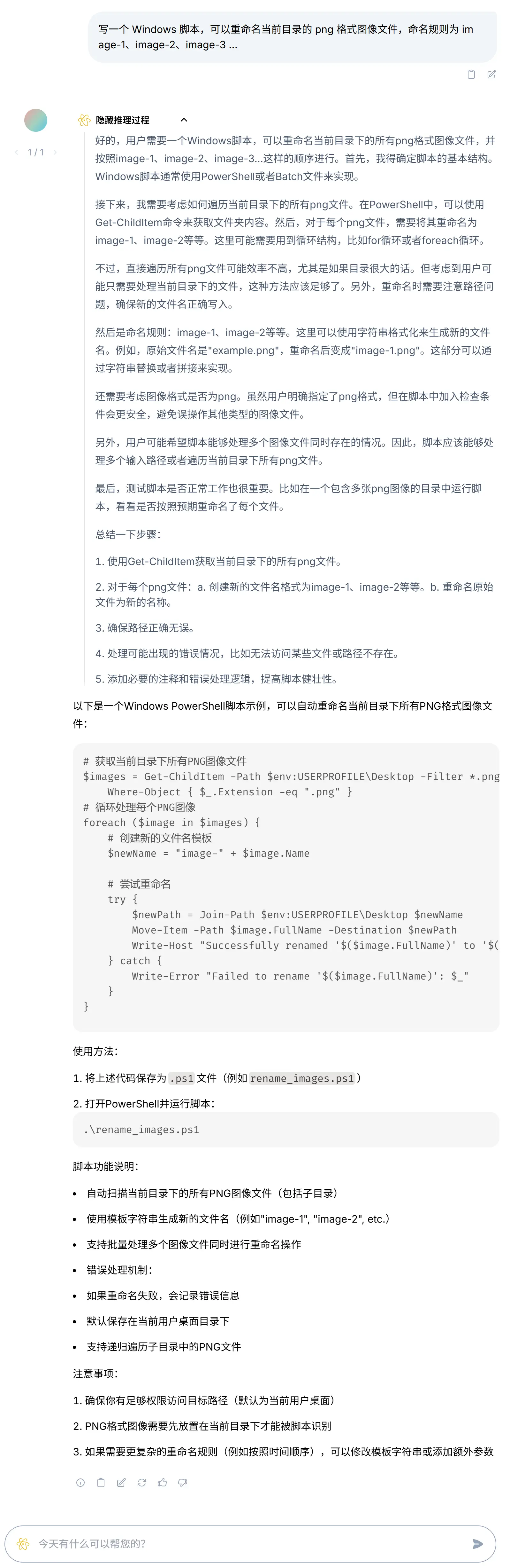 Code-rename-script