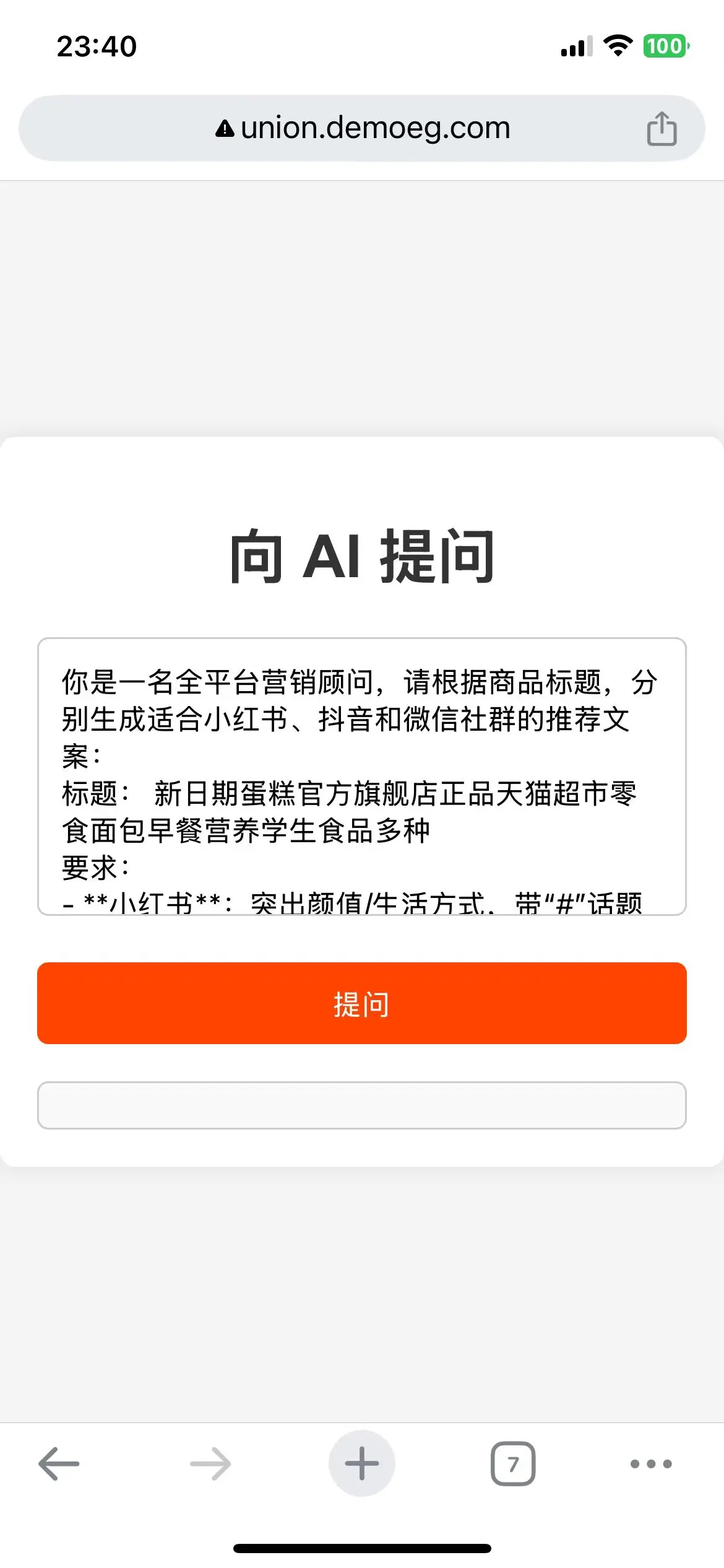 商品列表