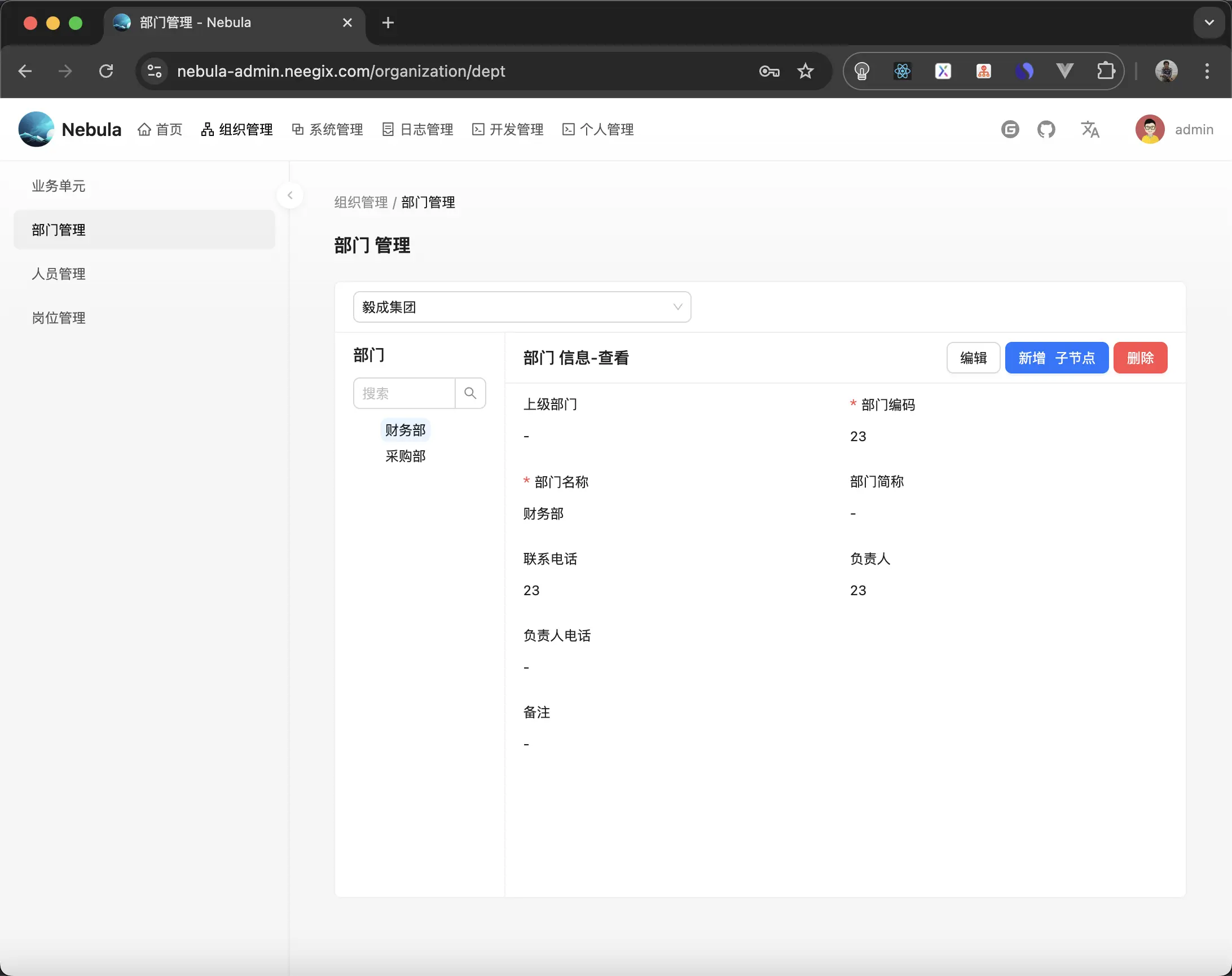 部门管理
