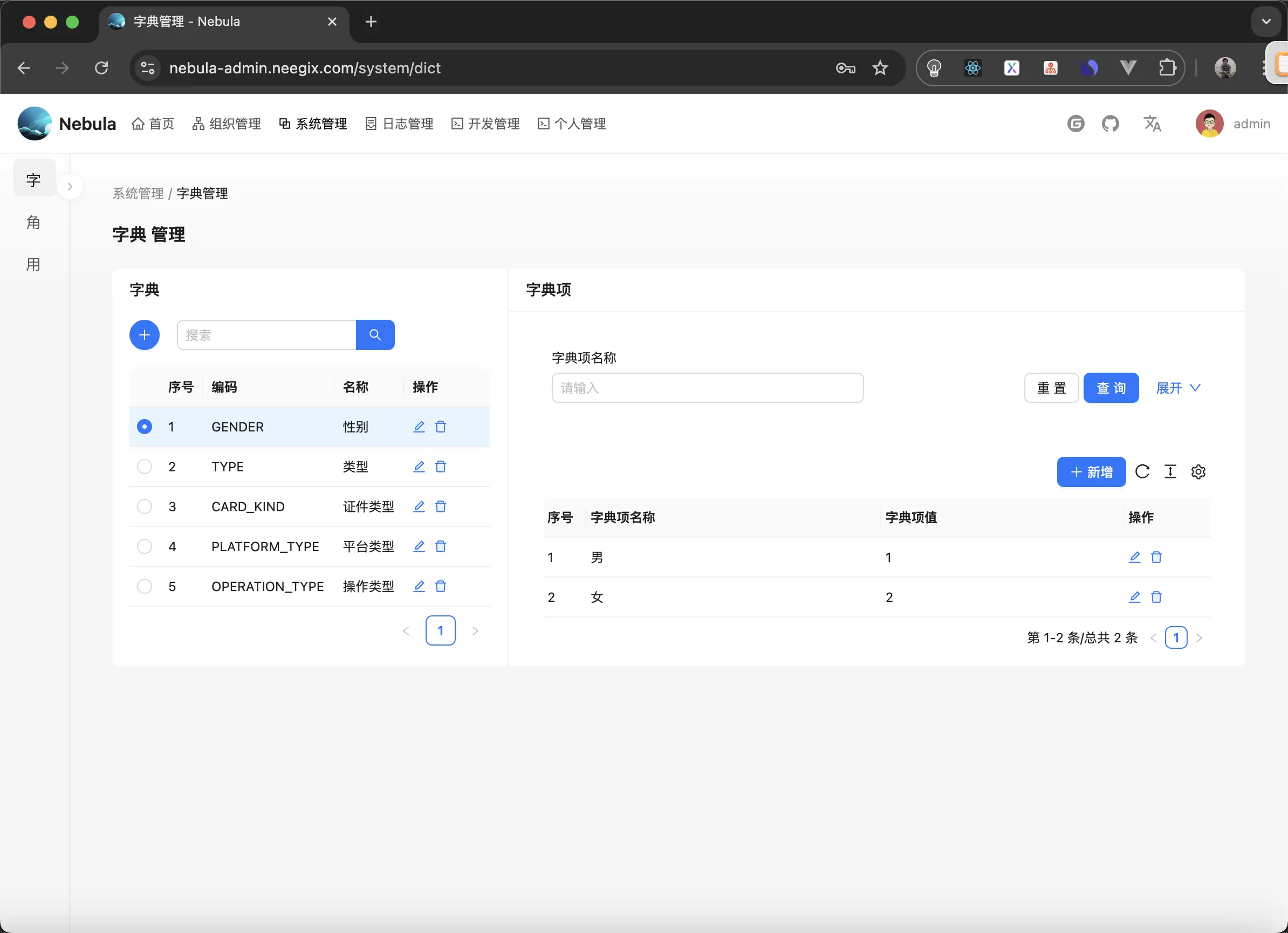 字典管理