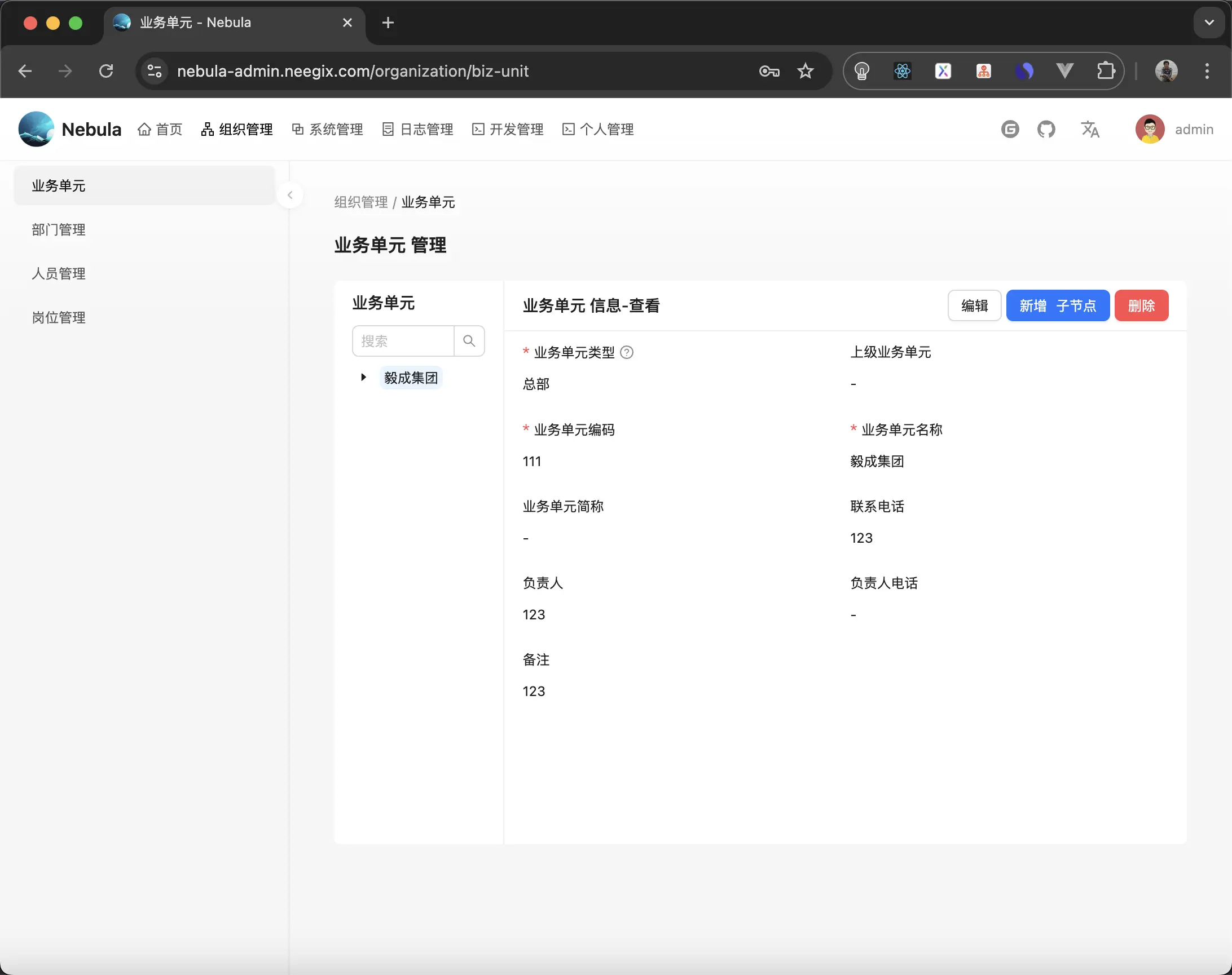 业务单元