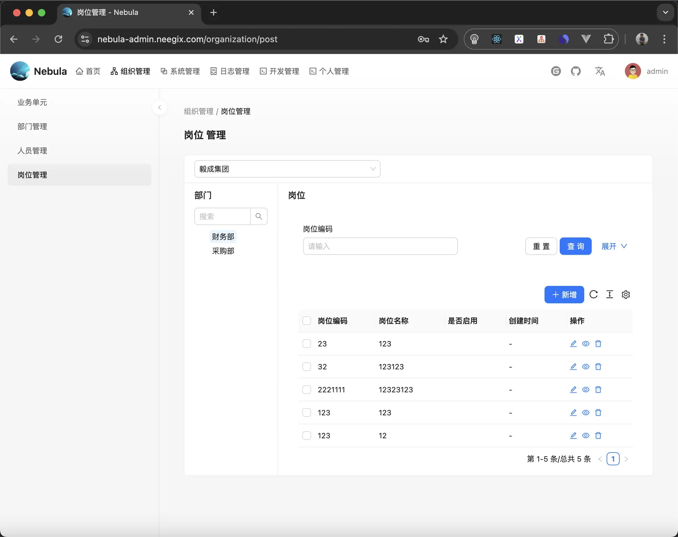岗位管理