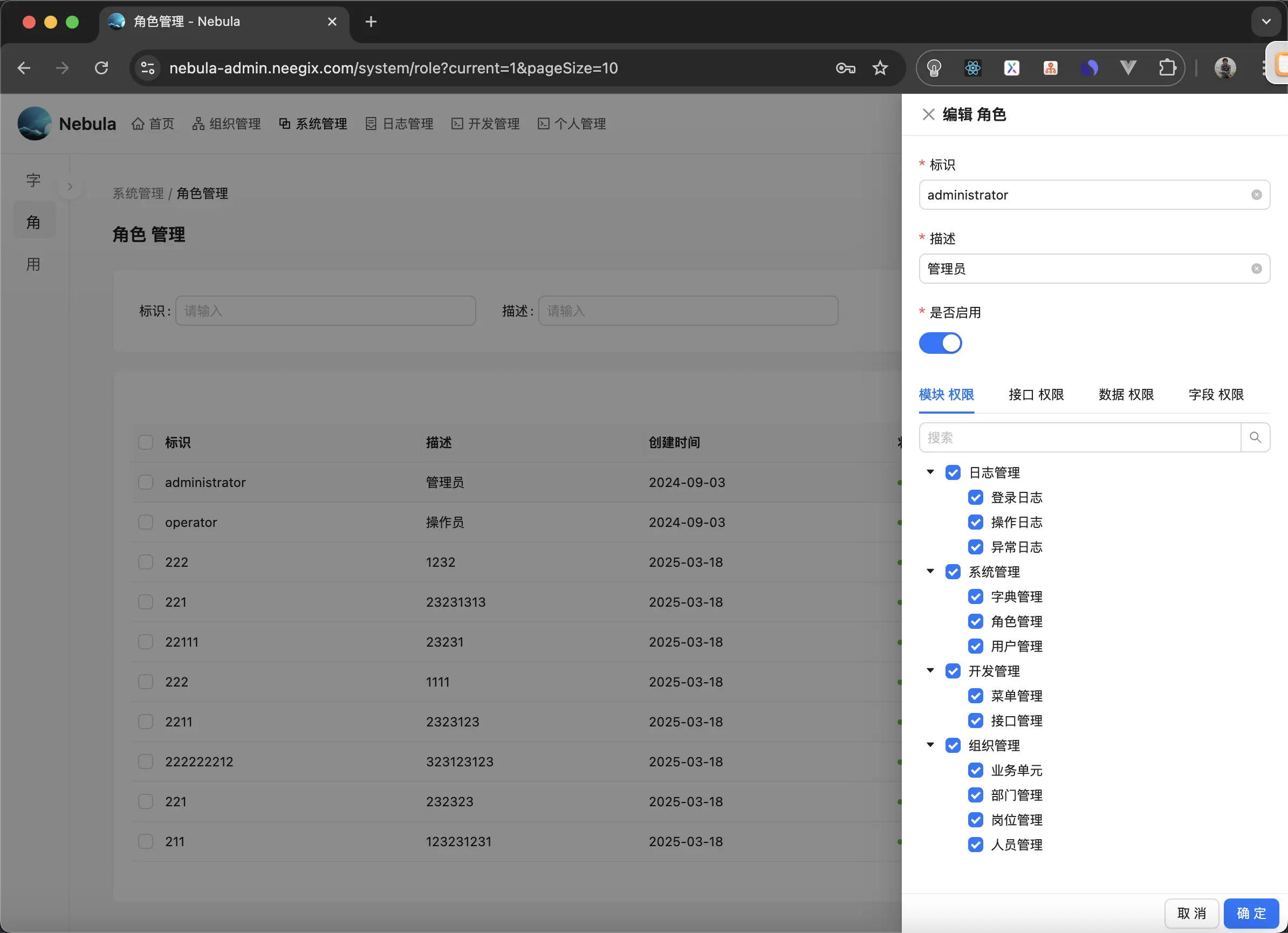 角色管理