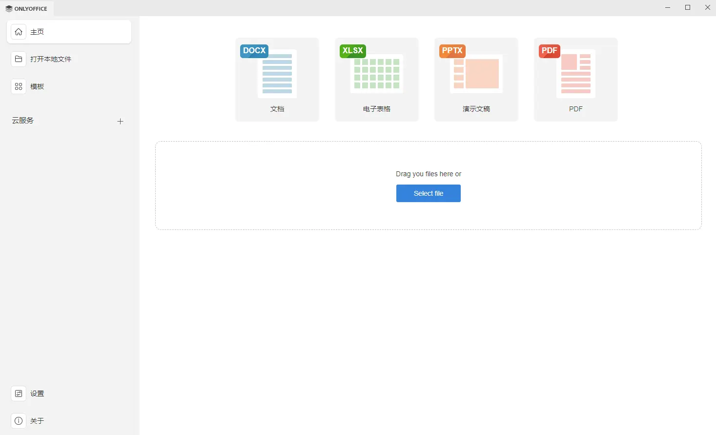 ONLYOFFICE 桌面编辑器 9.0 版本已发布：全新界面与起始窗口、更广泛的文件支持、图表查看器、AI 增强及更多精彩功能