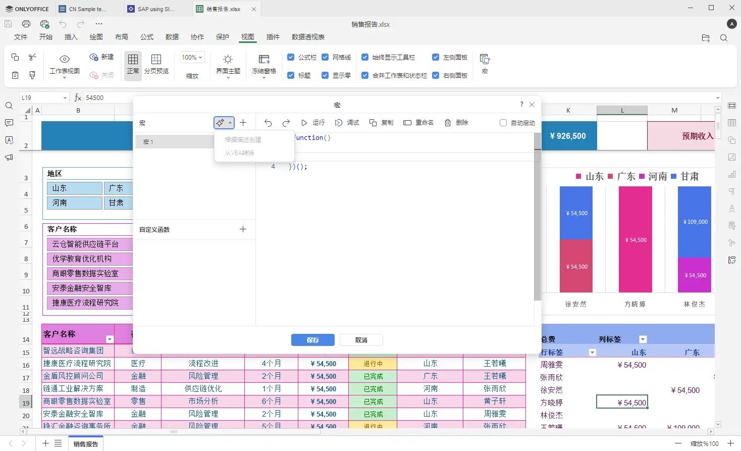 ONLYOFFICE 桌面编辑器 9.0 版本已发布：全新界面与起始窗口、更广泛的文件支持、图表查看器、AI 增强及更多精彩功能