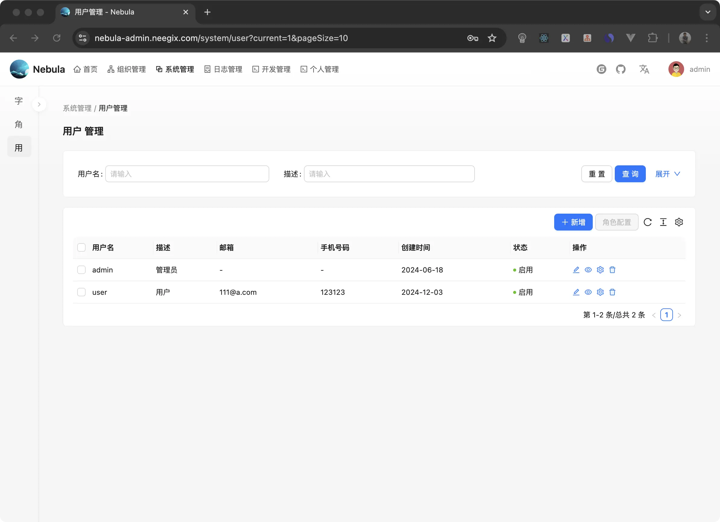 用户管理