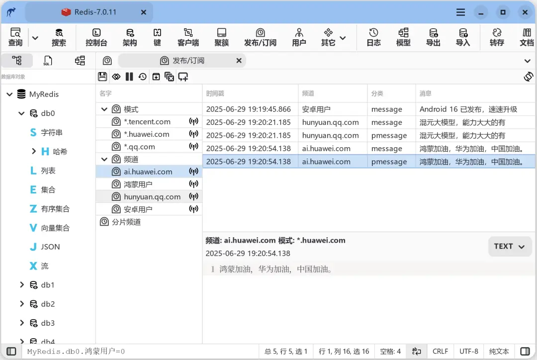 Pub/Sub 界面截图