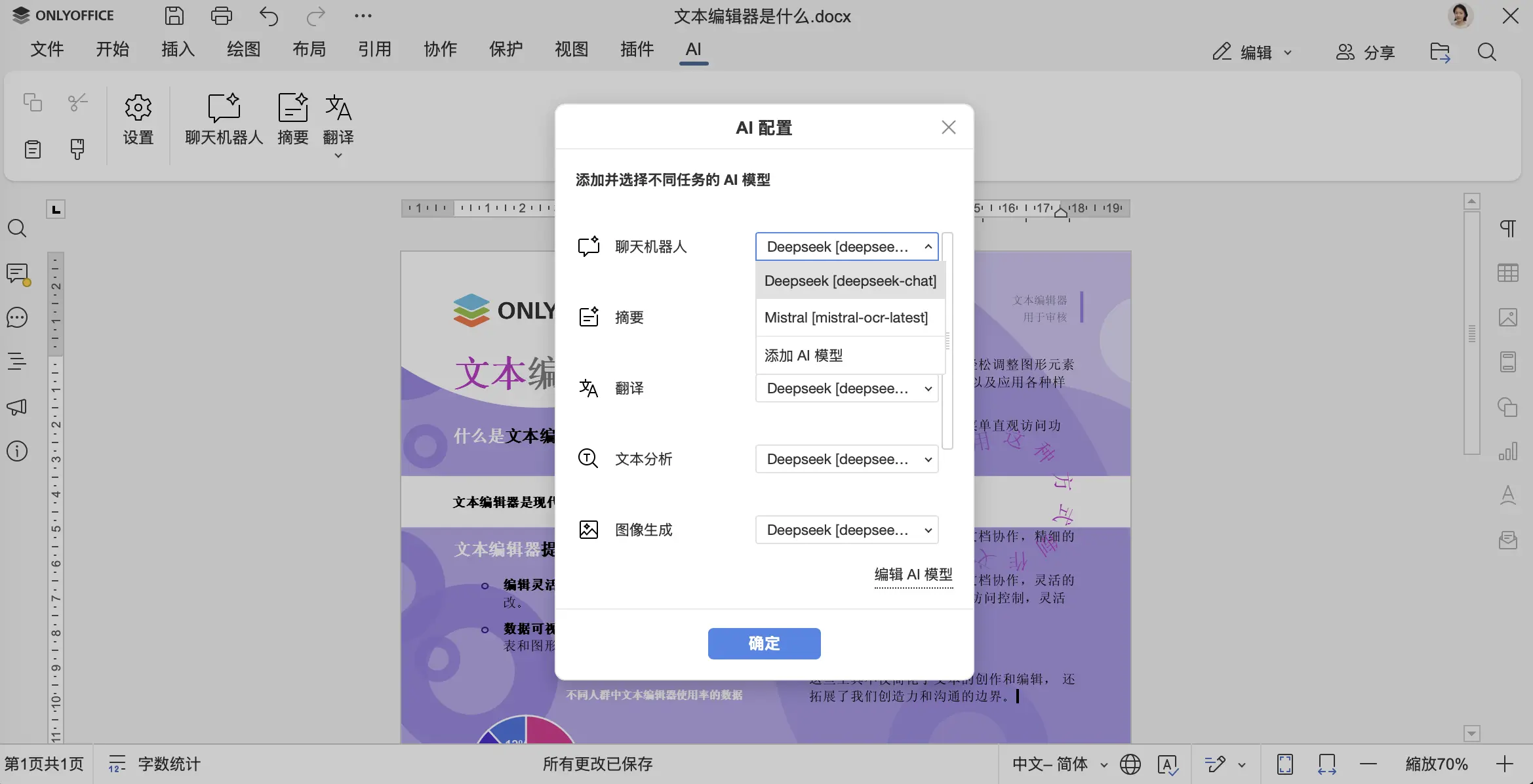 新上线 ONLYOFFICE AI 智能体：与编辑器、新的 AI 提供商等进行智能交互
