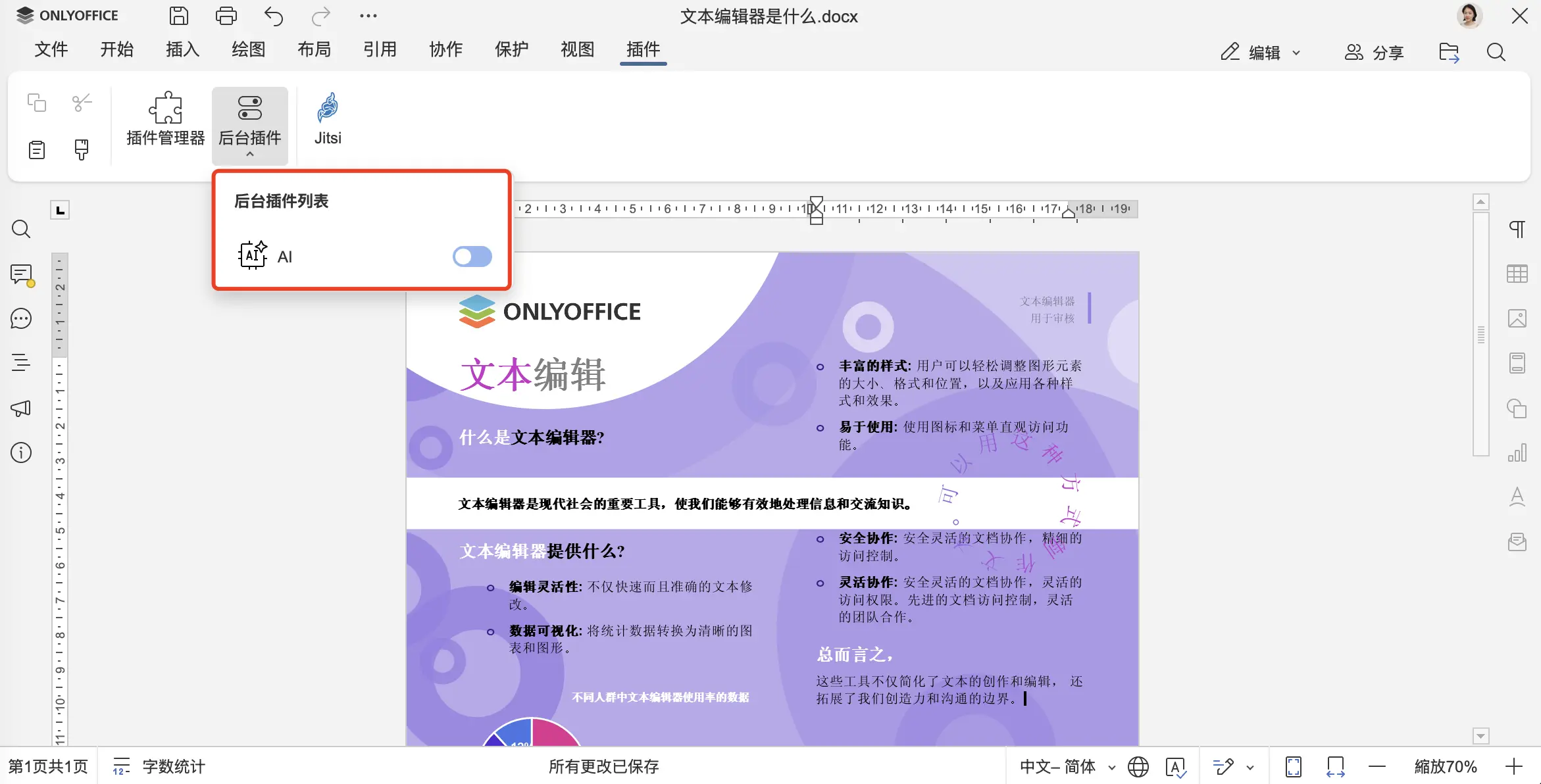 新上线 ONLYOFFICE AI 智能体：与编辑器、新的 AI 提供商等进行智能交互